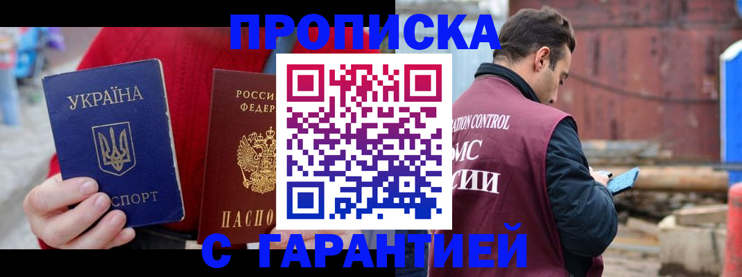 временная прописка в Семикаракорске