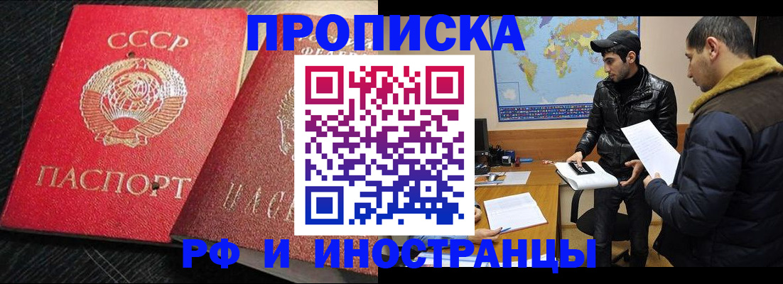 купить прописку в Семикаракорске