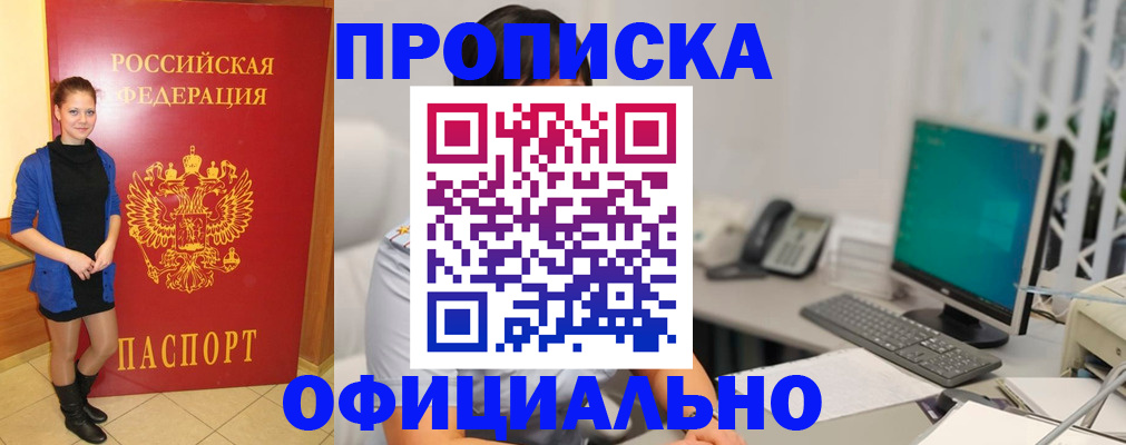 прописка штамп в Семикаракорске