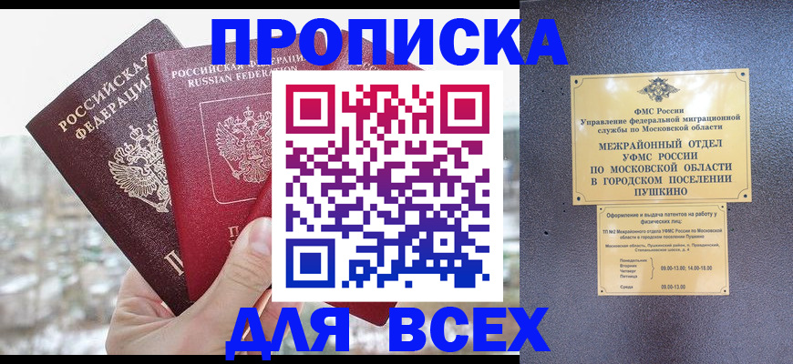 прописка в квартире в Семикаракорске